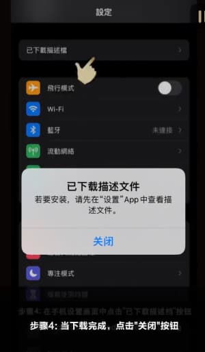 苹果官方TestFlight测试沙盒受信任证书安装授权演示4