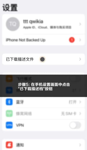 苹果官方TestFlight测试沙盒受信任证书安装授权演示5