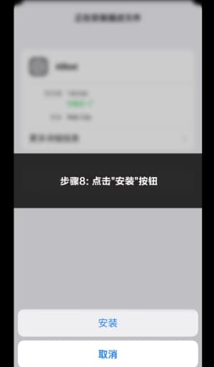 苹果官方TestFlight测试沙盒受信任证书安装授权演示8